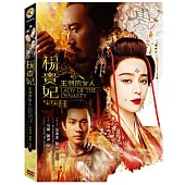 王朝的女人楊貴妃 DVD