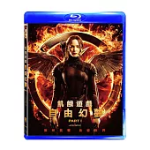 飢餓遊戲：自由幻夢 1 (藍光BD)