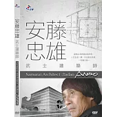 安藤忠雄：武士建築師 DVD