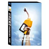 石油的真相: 扼殺綠能的黑手DVD