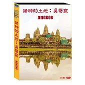 諸神的土地：吳哥窟 DVD