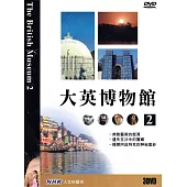 NHK大英博物館(2) 3DVD