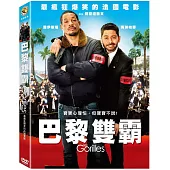 巴黎雙霸 (DVD)