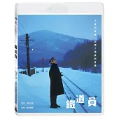 鐵道員 經典數位修復系列 (BD藍光)