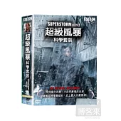 超級風暴科學套裝 2DVD