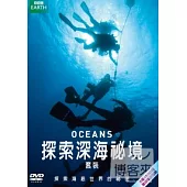 探索深海祕境套裝 DVD