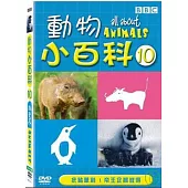 動物小百科10 DVD