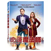 命運魔法師 (DVD)