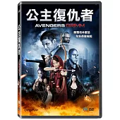 公主復仇者 (DVD)