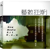 藝數狂潮 (2DVD)