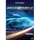 超跑工廠：保時捷918 (DVD)