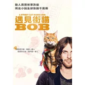 遇見街貓BOB(貓奴限定版)(DVD)