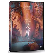 哭聲 (DVD)