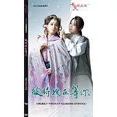 彼時我在等你 (DVD)