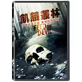 飢餓叢林 DVD