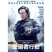 愛國者行動 (DVD)