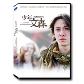 少年文森的瘋狂世界 DVD
