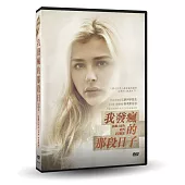 我發瘋的那段日子 DVD