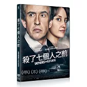 殺了七個人之前 DVD