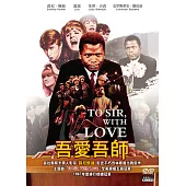 吾愛吾師 (DVD)