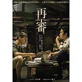 再審 DVD