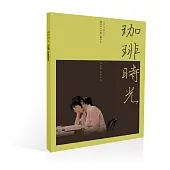 珈琲時光 DVD