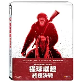 猩球崛起：終極決戰(3D+2D 雙碟鐵盒版) (藍光2BD)