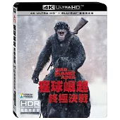 猩球崛起：終極決戰 (雙碟限定版) (UHD+藍光BD)