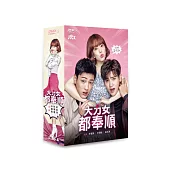 大力女都奉順 (4DVD)