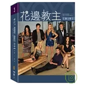 花邊教主 第3季 (5DVD)