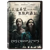 走進希望無限的森林 (DVD)