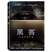黑客 (DVD)