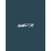 楊德昌導演 / 海灘的一天 完全生產限量精裝版 (藍光BD)