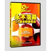 永不落幕：35釐米膠卷藝術 DVD