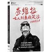 查維拉：女人別為我哭泣 DVD