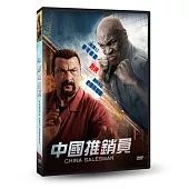 中國推銷員 DVD