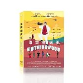 沒萊塢天王 DVD