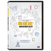 電磁波，健康的隱形殺手 DVD