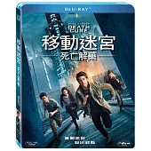 移動迷宮：死亡解藥 (藍光BD)