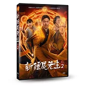 新殭屍先生2 DVD