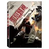 即刻歸線 (DVD)