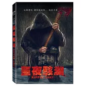 噩夜駭湖 (DVD)