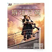鐵達尼號 3D+2D 普通版 (藍光BD)