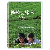 播種的旅人 農之茶 DVD