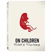 你的孩子不是你的孩子 5DVD