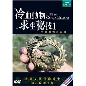 冷血動物求生祕技 1 DVD