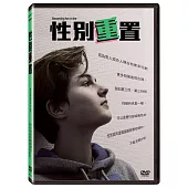 性別重置 DVD