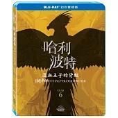哈利波特：混血王子的背叛 幻彩雙碟版 (藍光2BD)