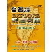 台灣之美 DVD
