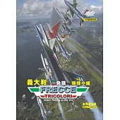 義大利三色旗 特技小組 DVD